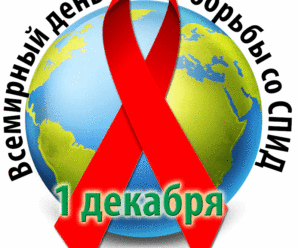 Простые правила против СПИДа