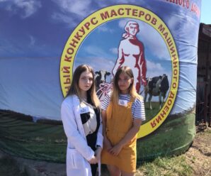 Районный конкурс «Операторов машинного доения» и «Техников по искусственному осеменению коров и телок»