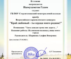 Всероссийский конкурс «Край любимый — ты сердца моего родник!»