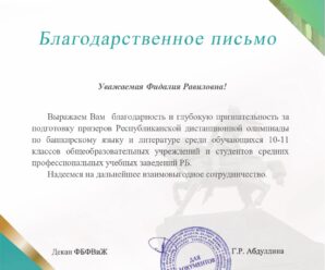Победители  Республиканской  дистанционной олимпиады по башкирскому языку и литературы