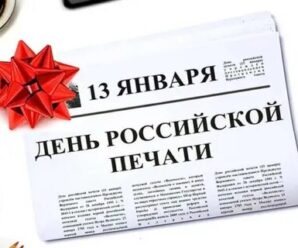 День российской печати в 2024 году: история и традиции праздника